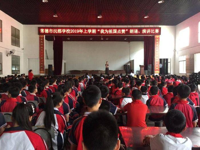 常德沅郡学校