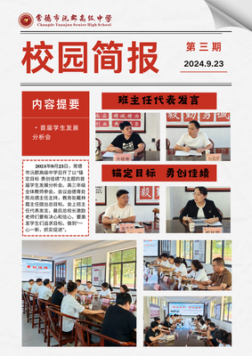 简报923.png